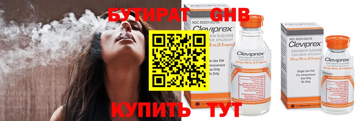 Бутират оксибутират Туймазы