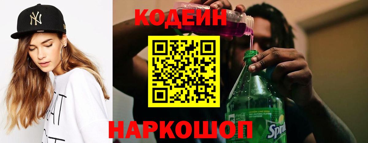 Кодеин напиток Lean (лин)  Вход с VPN  Codein Purple Drank  Туймазы 