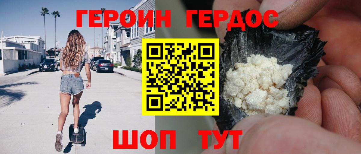 Героин Heroin Туймазы